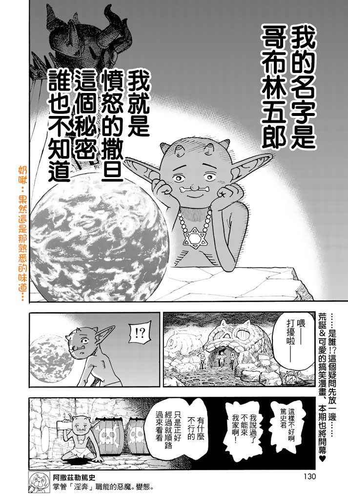 《召唤恶魔》漫画最新章节第141话免费下拉式在线观看章节第【3】张图片