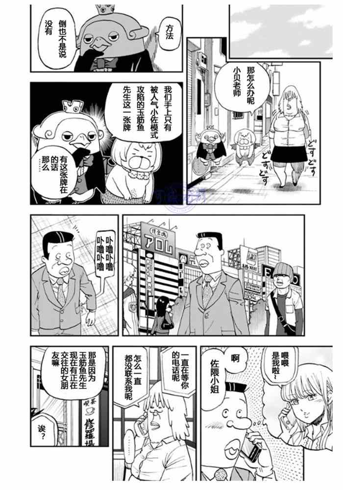 《召唤恶魔》漫画最新章节第106话免费下拉式在线观看章节第【6】张图片