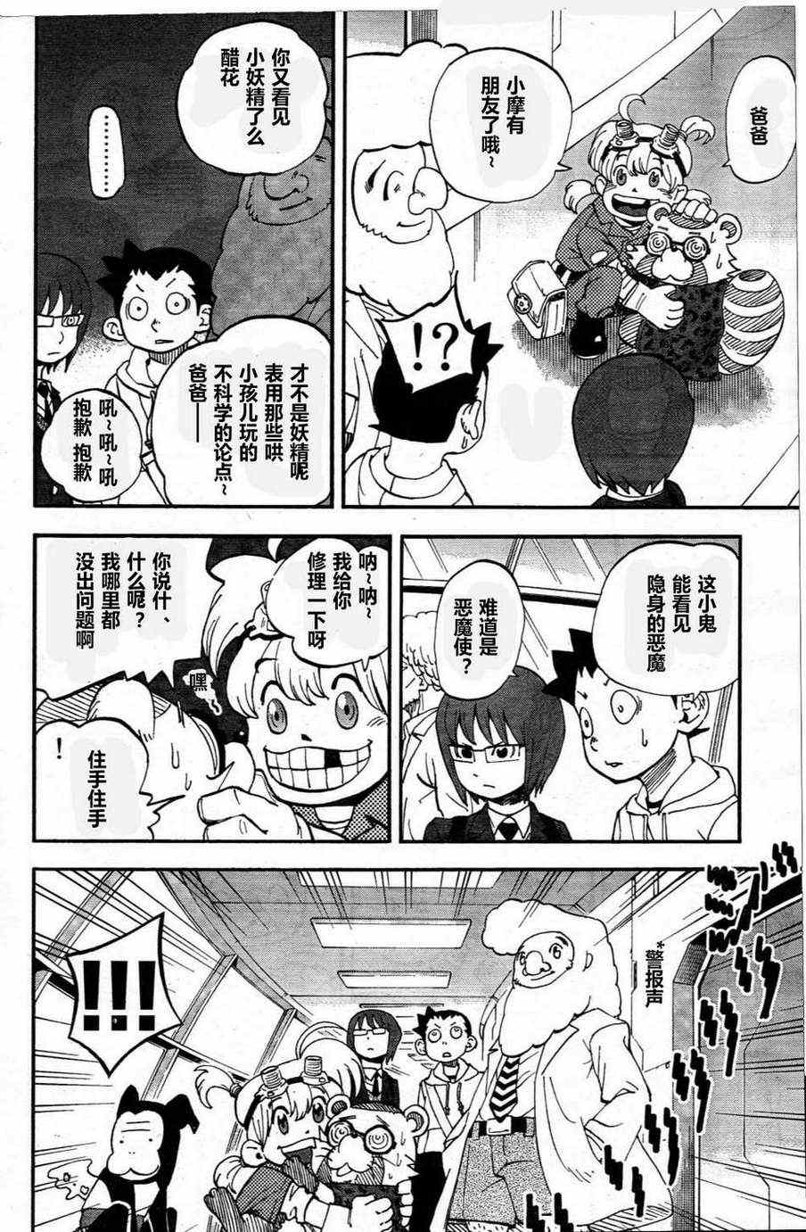 《召唤恶魔》漫画最新章节第76话免费下拉式在线观看章节第【9】张图片