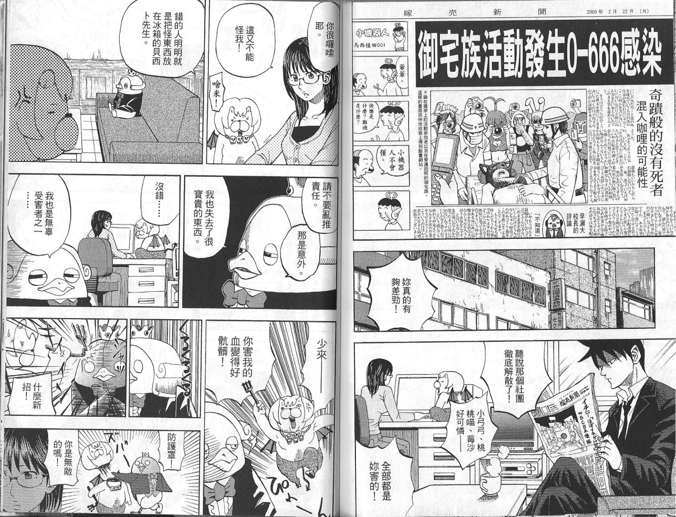 《召唤恶魔》漫画最新章节第3卷免费下拉式在线观看章节第【93】张图片