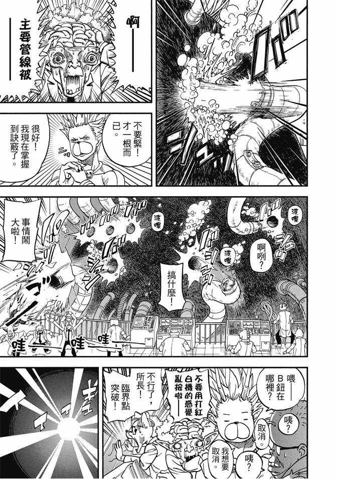 《召唤恶魔》漫画最新章节第12卷免费下拉式在线观看章节第【93】张图片