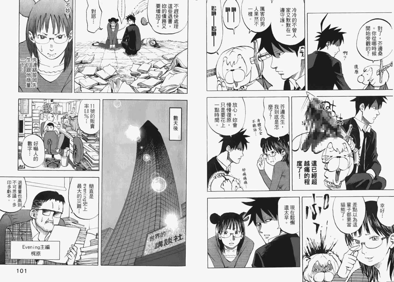 《召唤恶魔》漫画最新章节第2卷免费下拉式在线观看章节第【56】张图片