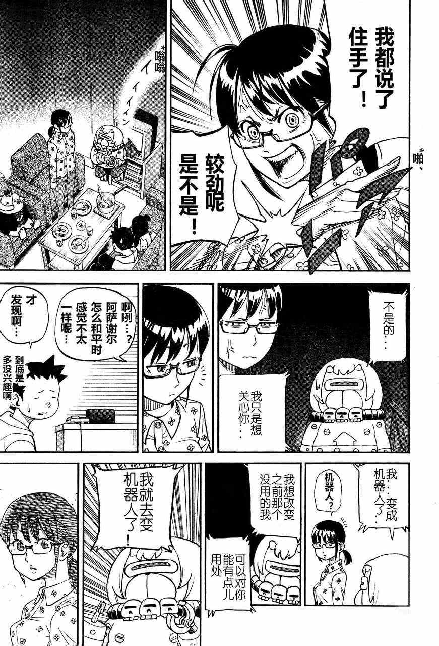 《召唤恶魔》漫画最新章节第78话免费下拉式在线观看章节第【9】张图片