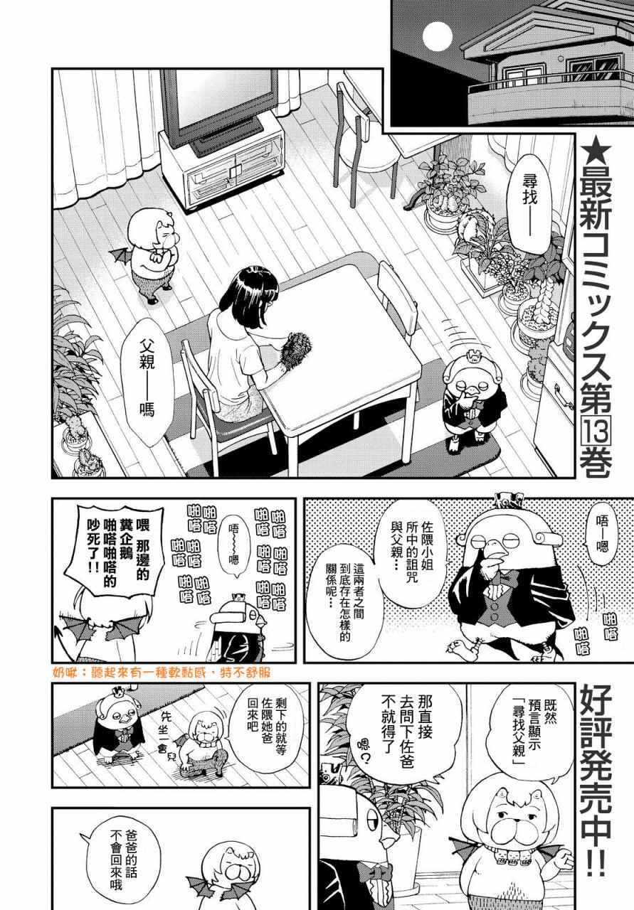 《召唤恶魔》漫画最新章节第134话免费下拉式在线观看章节第【3】张图片