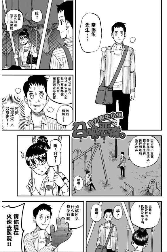 《召唤恶魔》漫画最新章节第100话免费下拉式在线观看章节第【5】张图片