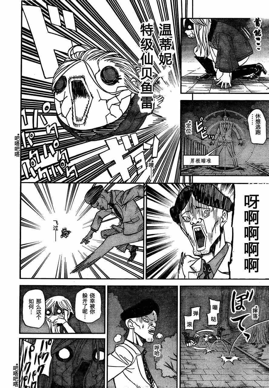 《召唤恶魔》漫画最新章节第85话免费下拉式在线观看章节第【4】张图片