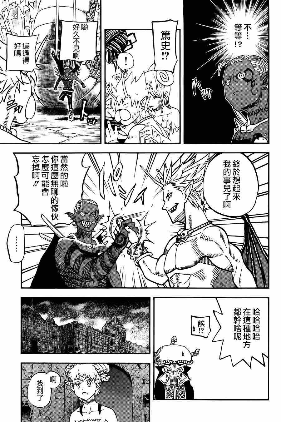 《召唤恶魔》漫画最新章节第110话免费下拉式在线观看章节第【14】张图片