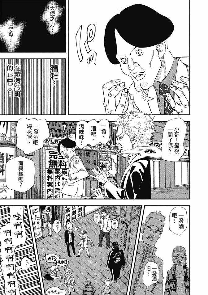 《召唤恶魔》漫画最新章节第13卷免费下拉式在线观看章节第【123】张图片