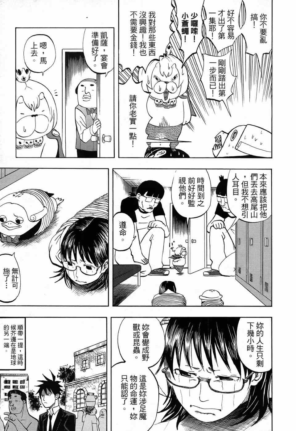 《召唤恶魔》漫画最新章节第1卷免费下拉式在线观看章节第【181】张图片