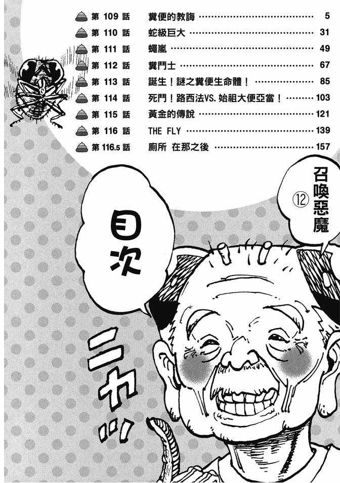 《召唤恶魔》漫画最新章节第12卷免费下拉式在线观看章节第【6】张图片