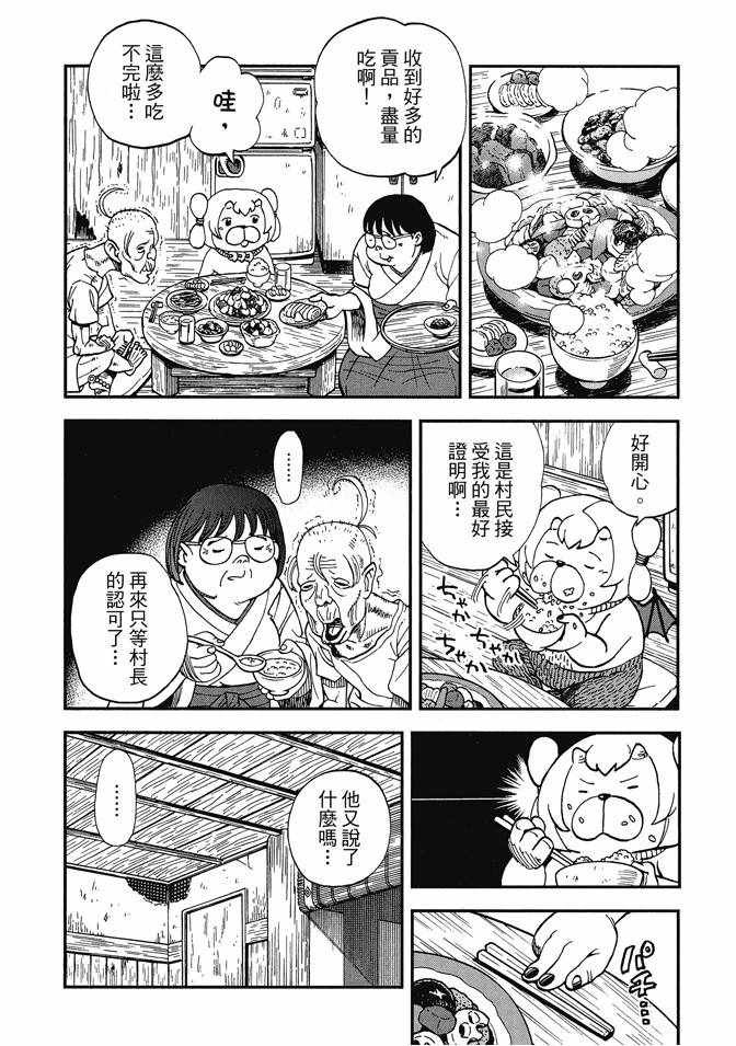 《召唤恶魔》漫画最新章节第13卷免费下拉式在线观看章节第【12】张图片