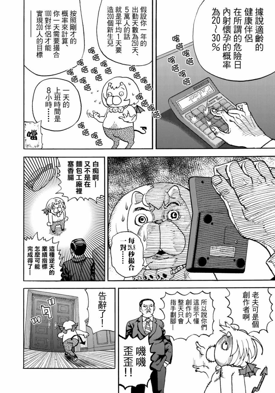 《召唤恶魔》漫画最新章节第158话免费下拉式在线观看章节第【12】张图片