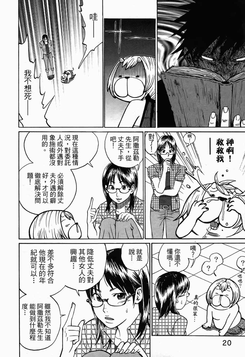 《召唤恶魔》漫画最新章节第1卷免费下拉式在线观看章节第【25】张图片