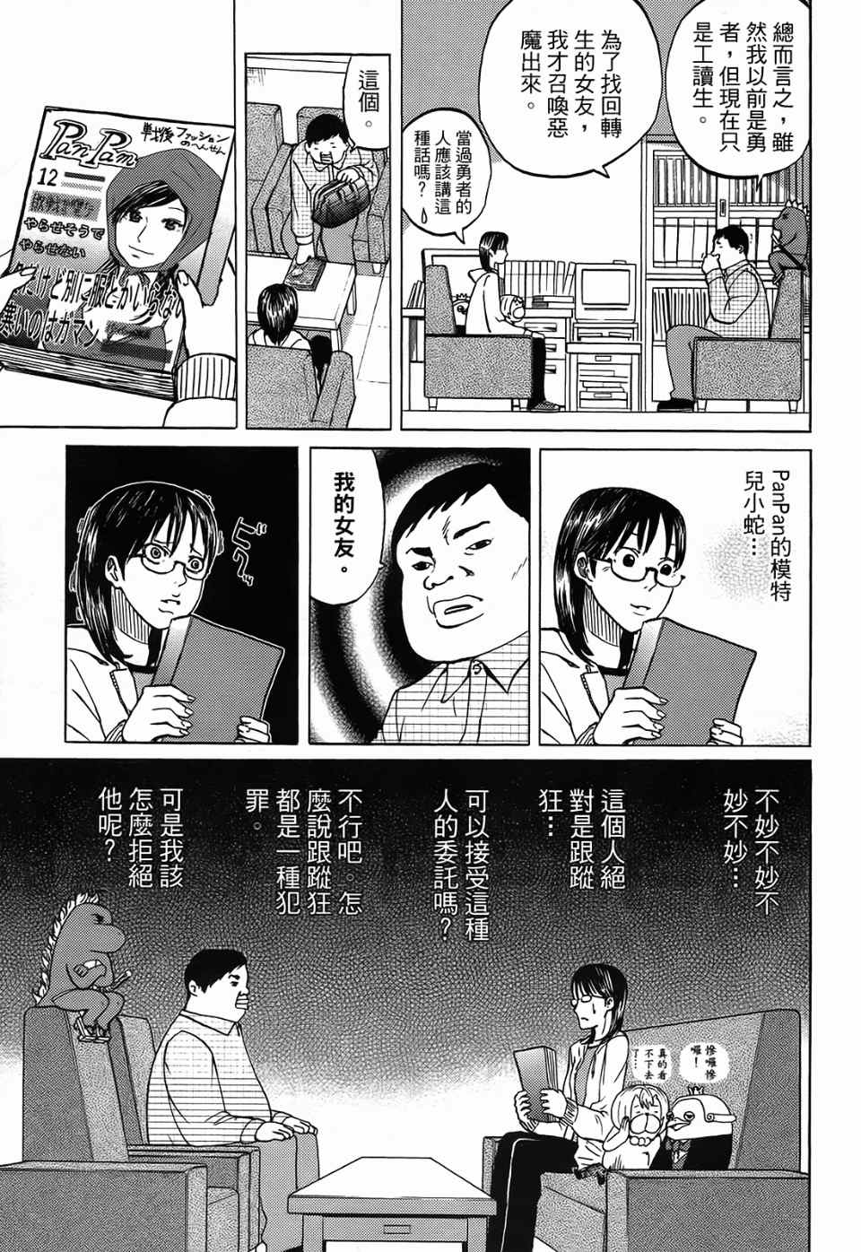 《召唤恶魔》漫画最新章节第1卷免费下拉式在线观看章节第【60】张图片