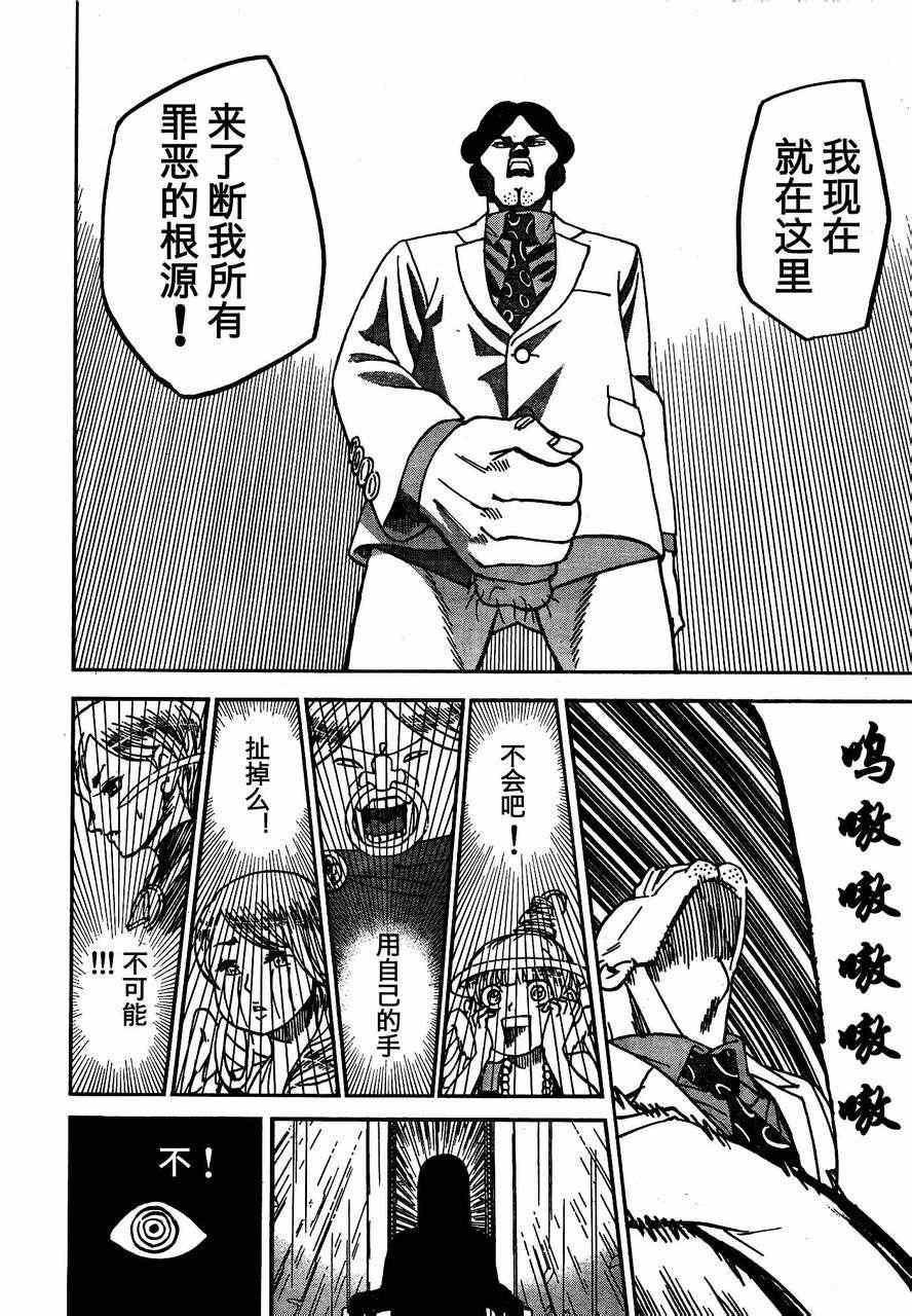 《召唤恶魔》漫画最新章节第85话免费下拉式在线观看章节第【12】张图片