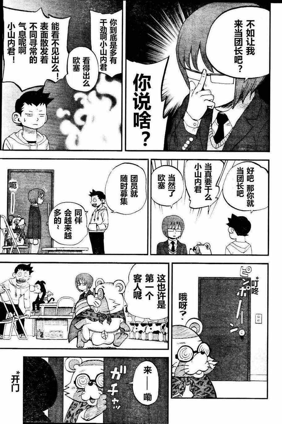 《召唤恶魔》漫画最新章节第75话免费下拉式在线观看章节第【6】张图片