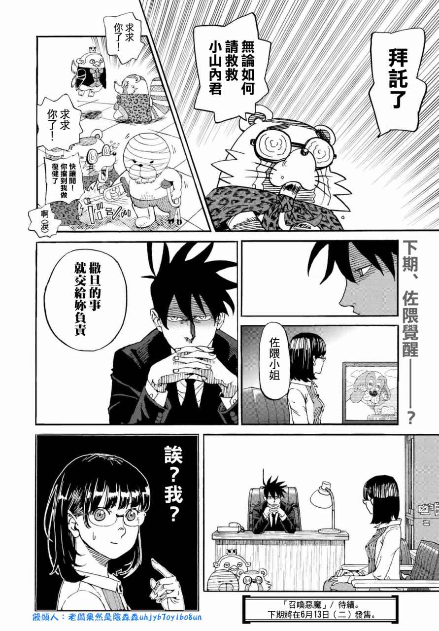 《召唤恶魔》漫画最新章节第139话免费下拉式在线观看章节第【14】张图片