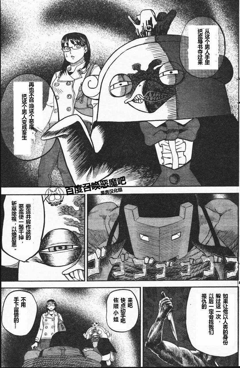 《召唤恶魔》漫画最新章节第67话免费下拉式在线观看章节第【3】张图片