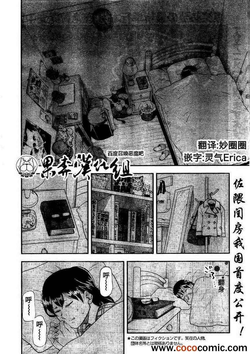 《召唤恶魔》漫画最新章节第96话免费下拉式在线观看章节第【1】张图片