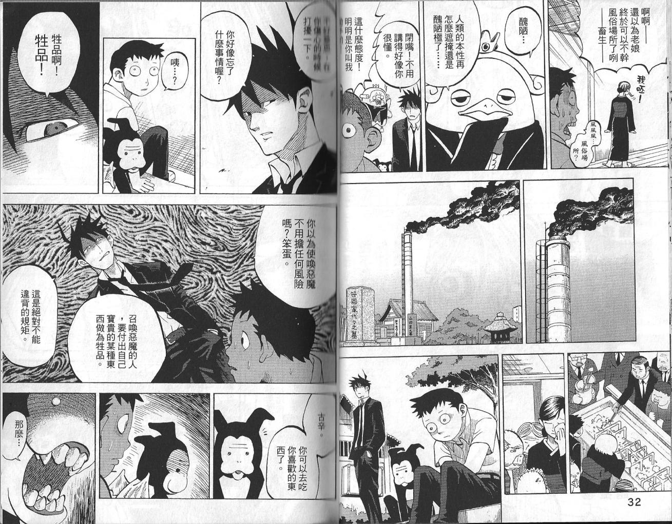 《召唤恶魔》漫画最新章节第3卷免费下拉式在线观看章节第【18】张图片