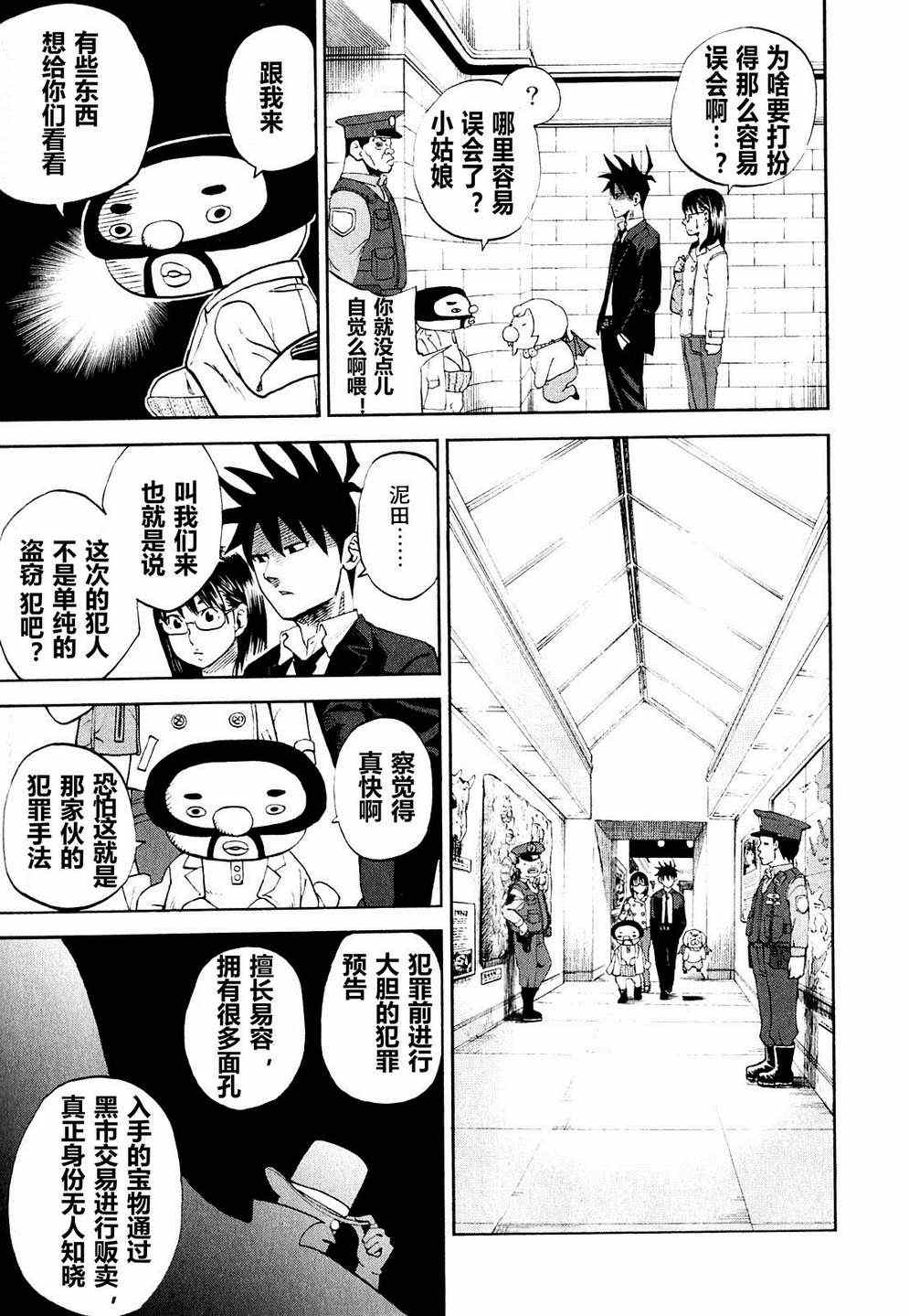 《召唤恶魔》漫画最新章节第61话免费下拉式在线观看章节第【7】张图片