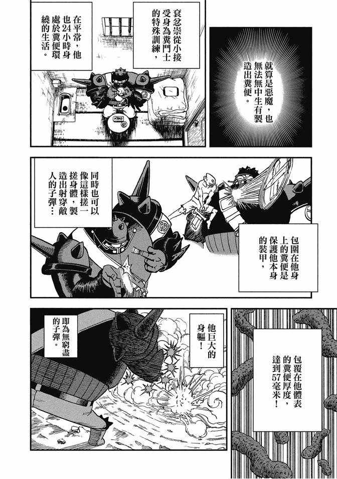 《召唤恶魔》漫画最新章节第12卷免费下拉式在线观看章节第【74】张图片