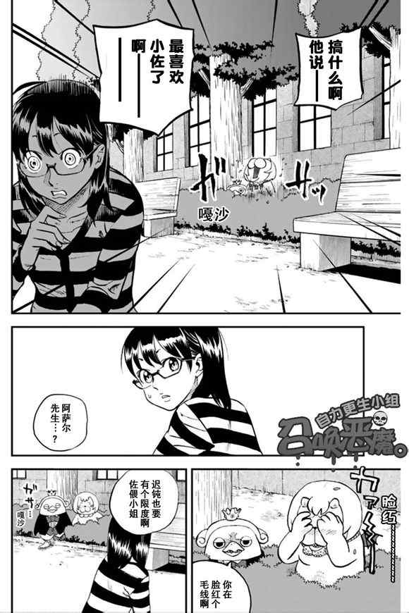 《召唤恶魔》漫画最新章节第100话免费下拉式在线观看章节第【14】张图片