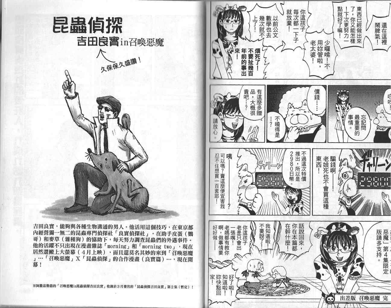 《召唤恶魔》漫画最新章节第4卷免费下拉式在线观看章节第【94】张图片