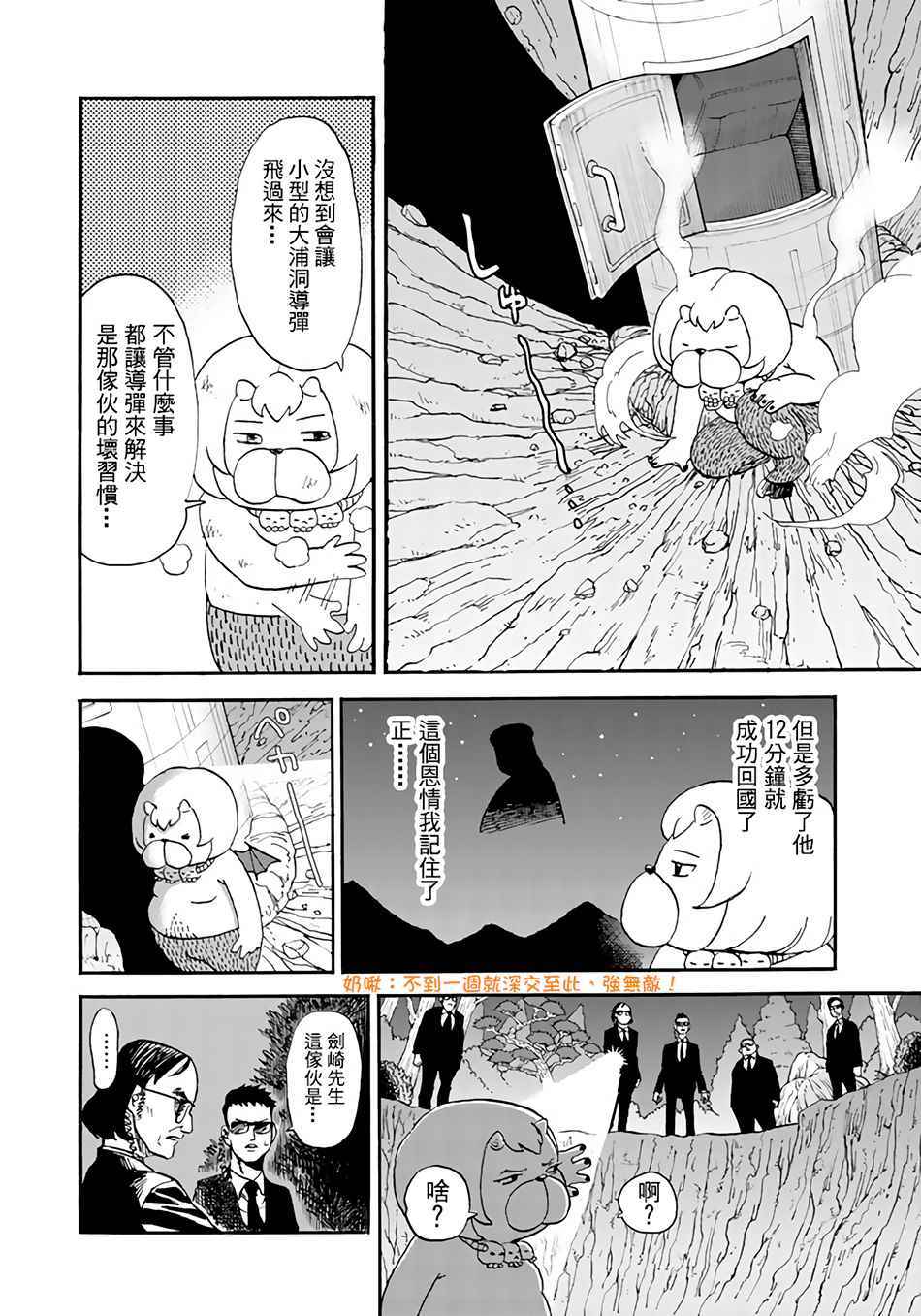 《召唤恶魔》漫画最新章节第146话免费下拉式在线观看章节第【12】张图片