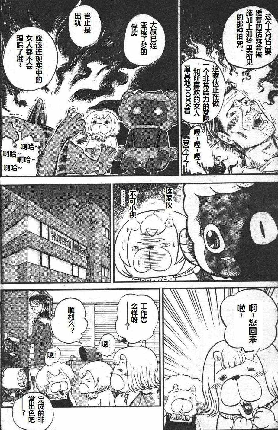 《召唤恶魔》漫画最新章节第70话免费下拉式在线观看章节第【14】张图片