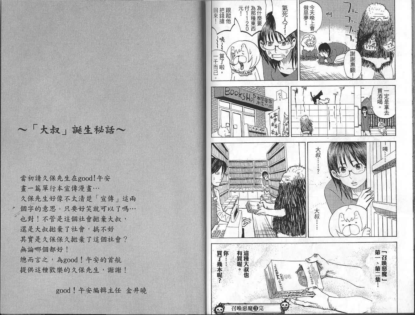 《召唤恶魔》漫画最新章节第3卷免费下拉式在线观看章节第【97】张图片