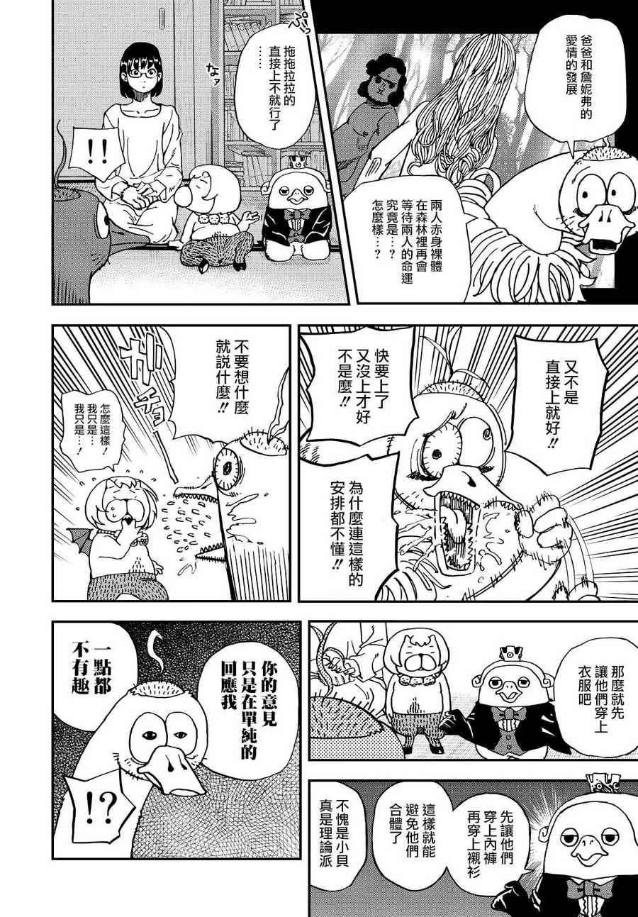 《召唤恶魔》漫画最新章节第131话免费下拉式在线观看章节第【12】张图片