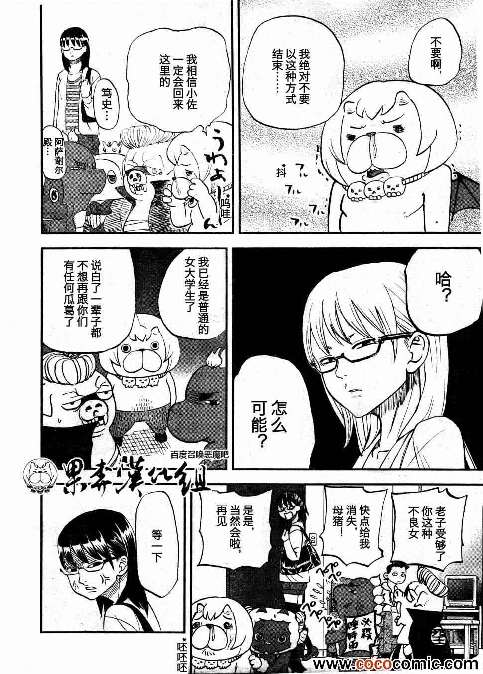 《召唤恶魔》漫画最新章节第97话免费下拉式在线观看章节第【2】张图片