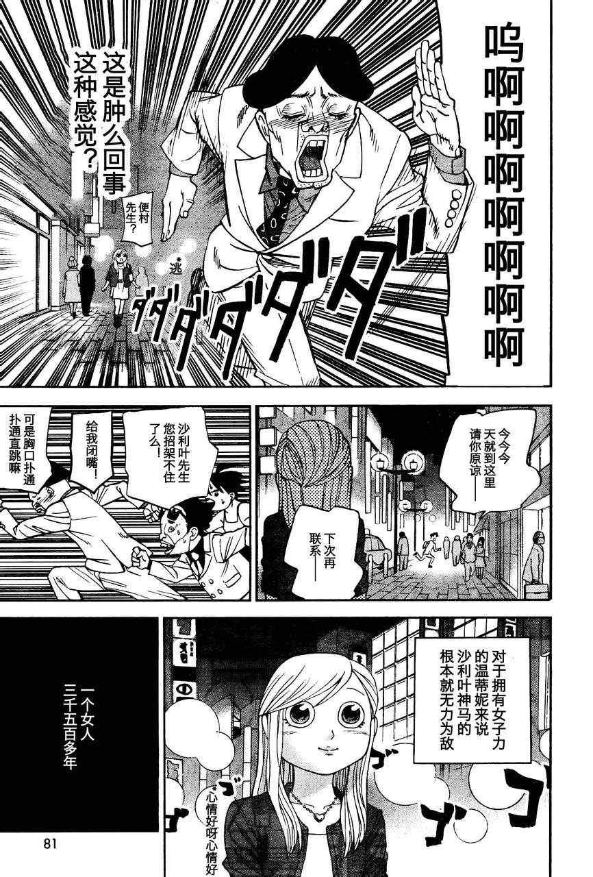 《召唤恶魔》漫画最新章节第84话免费下拉式在线观看章节第【9】张图片