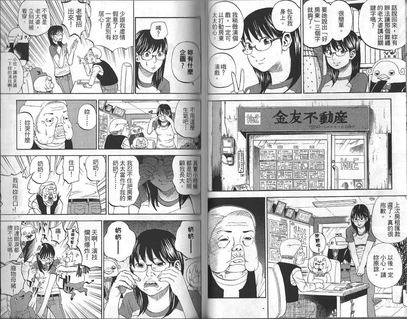 《召唤恶魔》漫画最新章节第4卷免费下拉式在线观看章节第【42】张图片