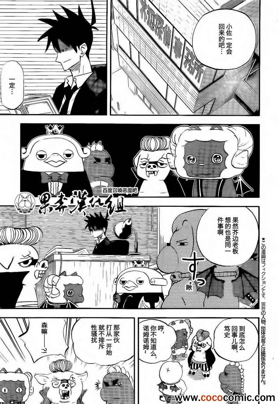 《召唤恶魔》漫画最新章节第98话免费下拉式在线观看章节第【2】张图片