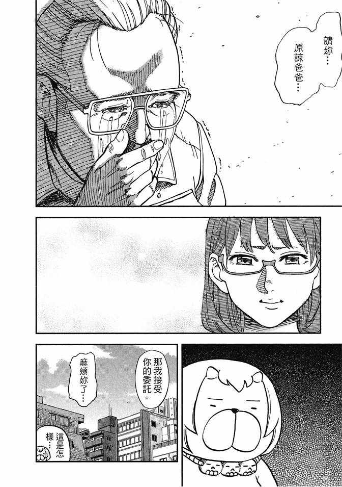 《召唤恶魔》漫画最新章节第13卷免费下拉式在线观看章节第【96】张图片