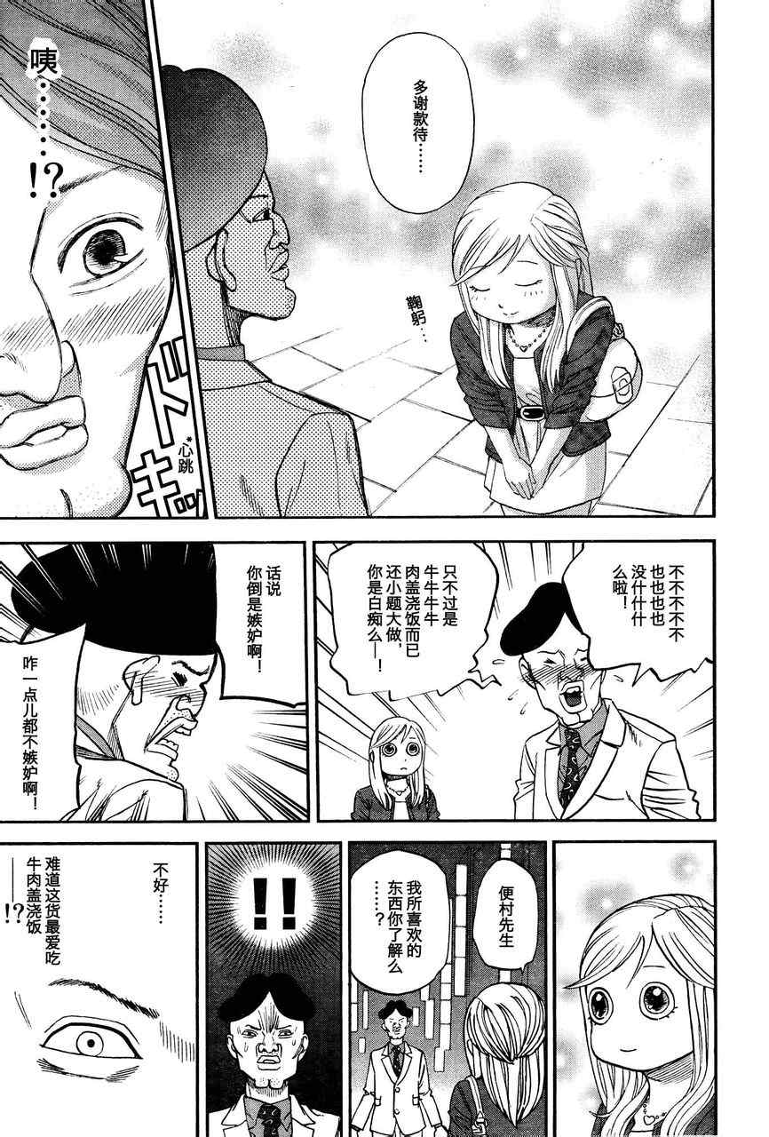 《召唤恶魔》漫画最新章节第84话免费下拉式在线观看章节第【7】张图片