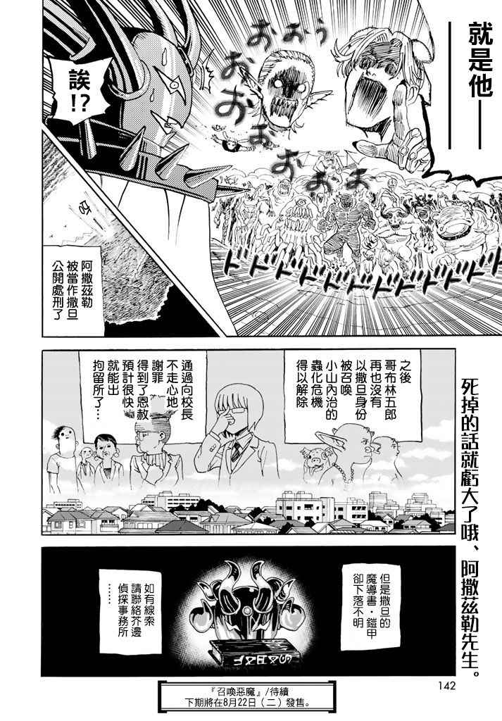 《召唤恶魔》漫画最新章节第141话免费下拉式在线观看章节第【15】张图片