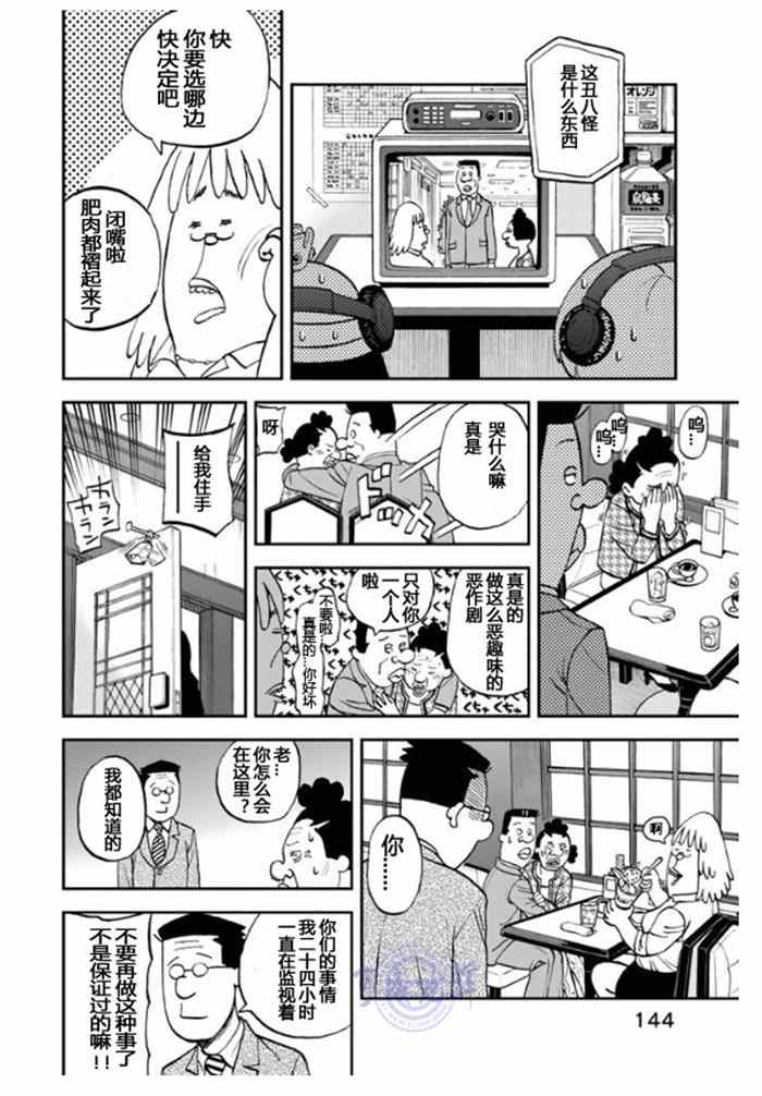 《召唤恶魔》漫画最新章节第106话免费下拉式在线观看章节第【10】张图片