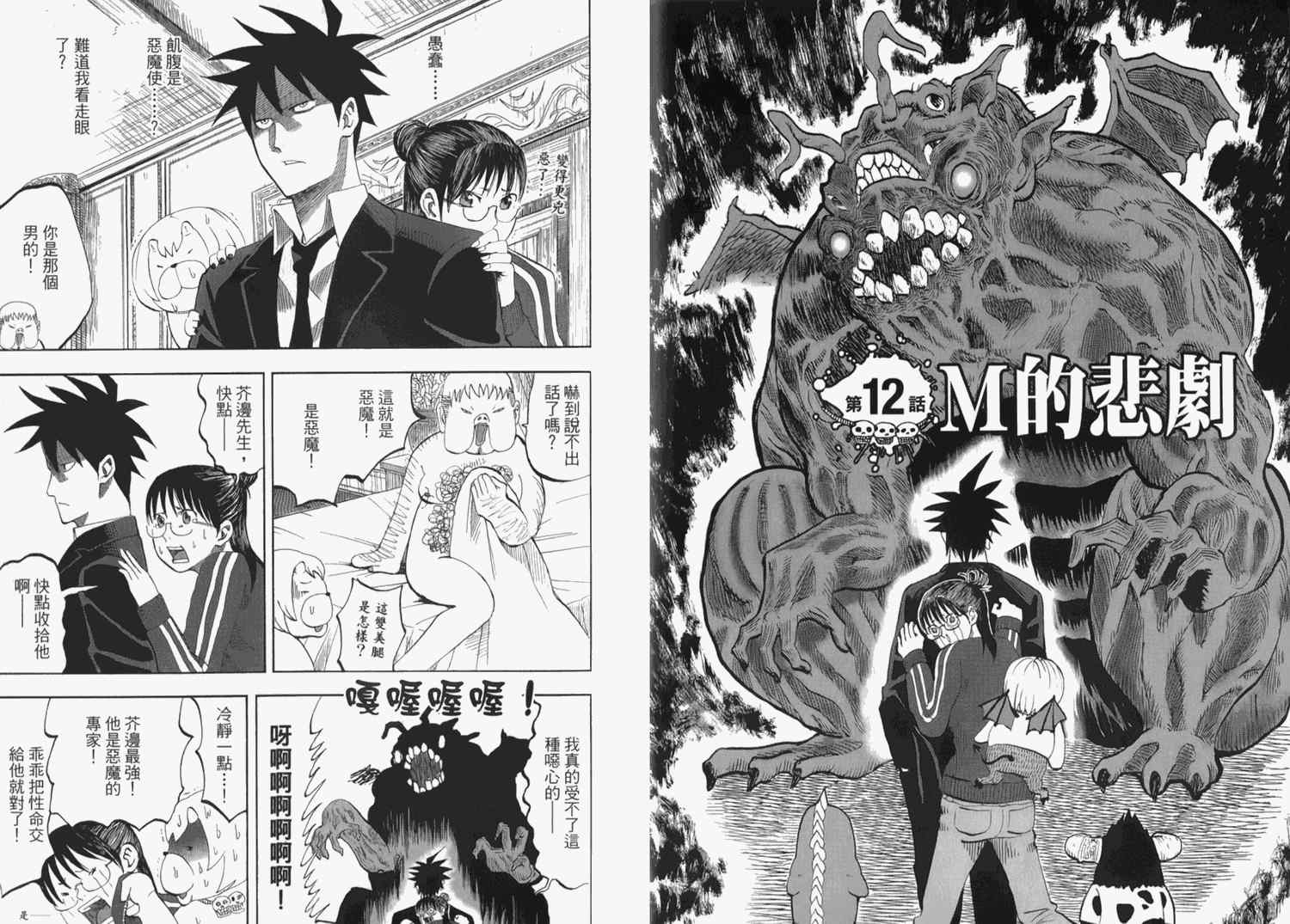 《召唤恶魔》漫画最新章节第2卷免费下拉式在线观看章节第【27】张图片