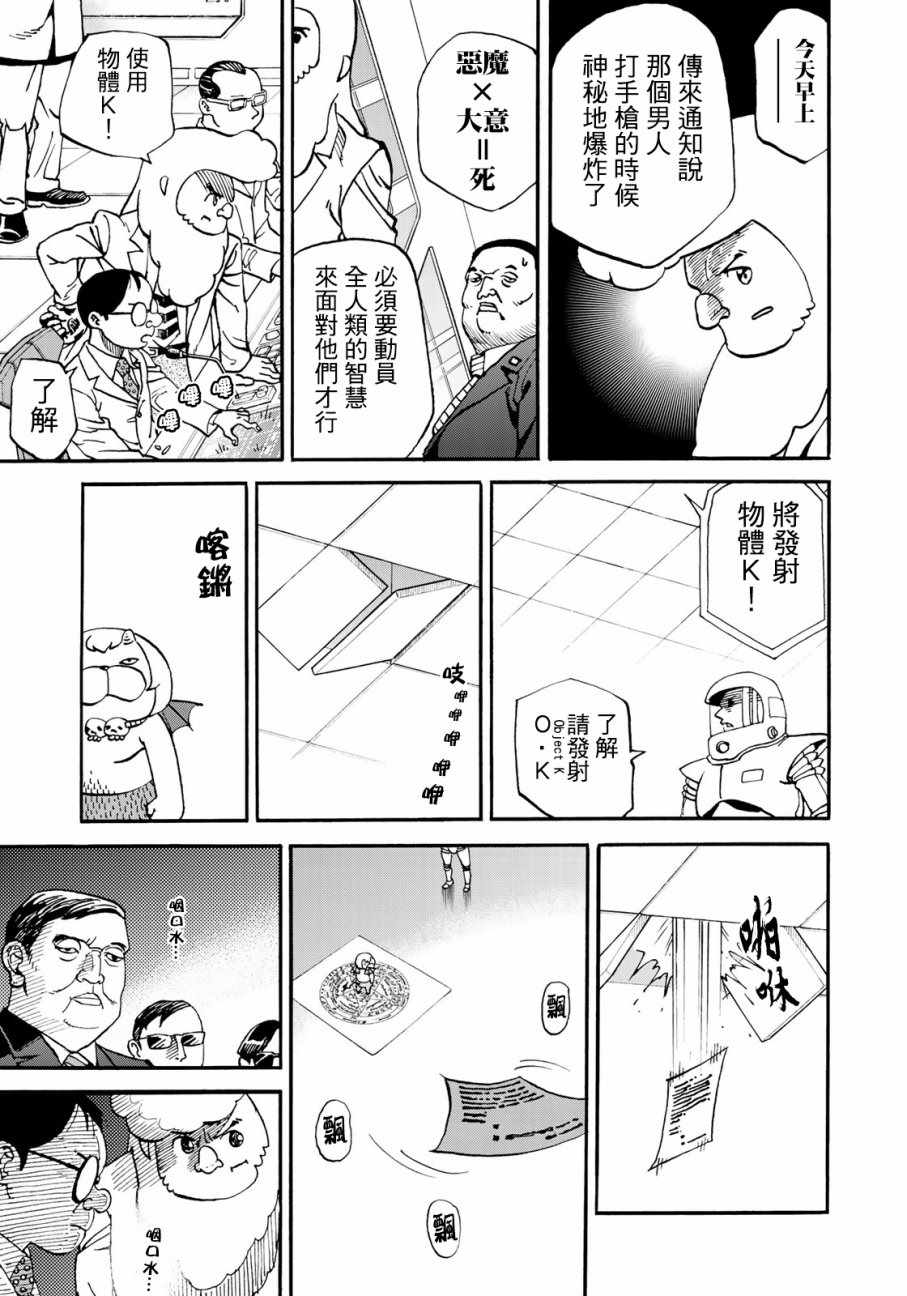 《召唤恶魔》漫画最新章节第157话免费下拉式在线观看章节第【9】张图片