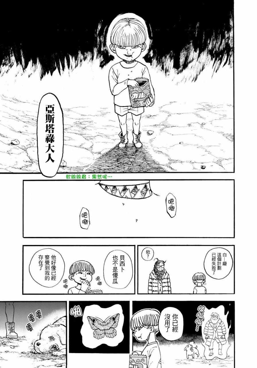 《召唤恶魔》漫画最新章节第154话免费下拉式在线观看章节第【7】张图片