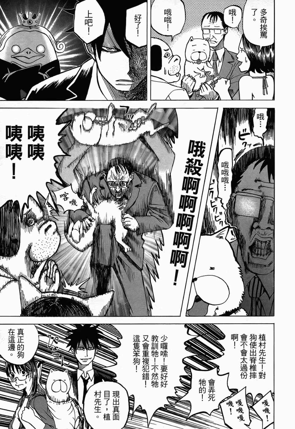 《召唤恶魔》漫画最新章节第1卷免费下拉式在线观看章节第【50】张图片