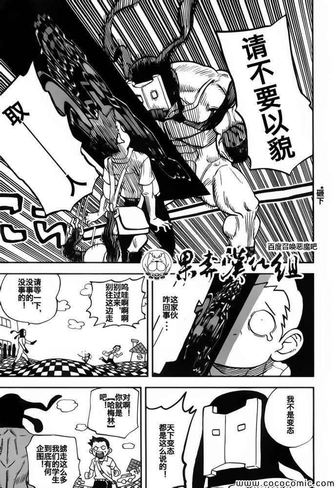 《召唤恶魔》漫画最新章节第104话免费下拉式在线观看章节第【9】张图片