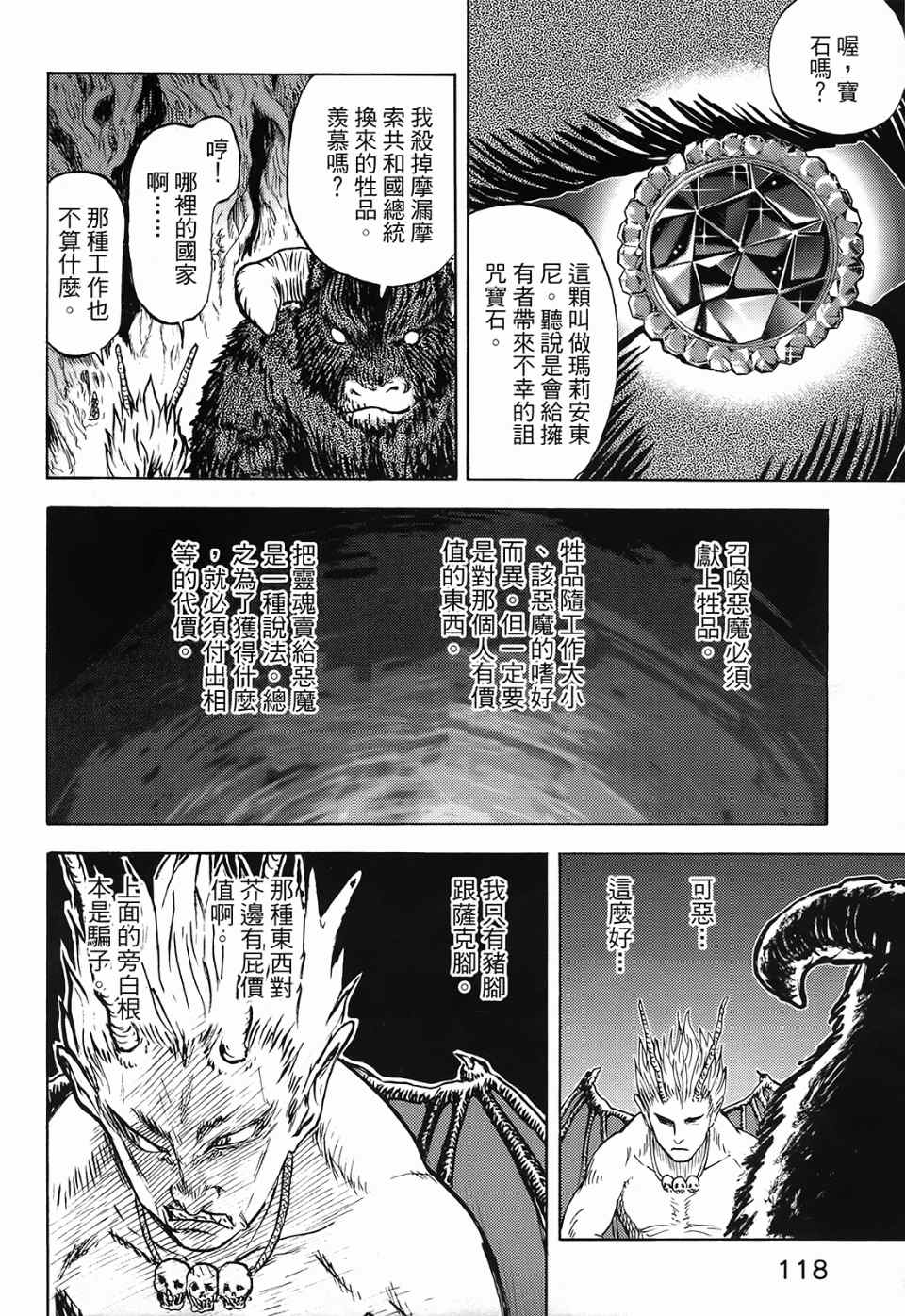 《召唤恶魔》漫画最新章节第1卷免费下拉式在线观看章节第【122】张图片