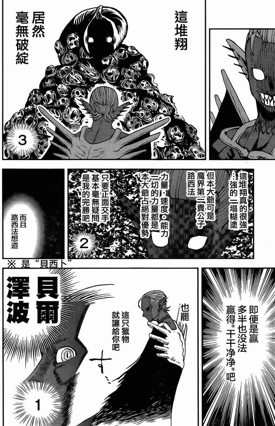 《召唤恶魔》漫画最新章节第114话免费下拉式在线观看章节第【9】张图片