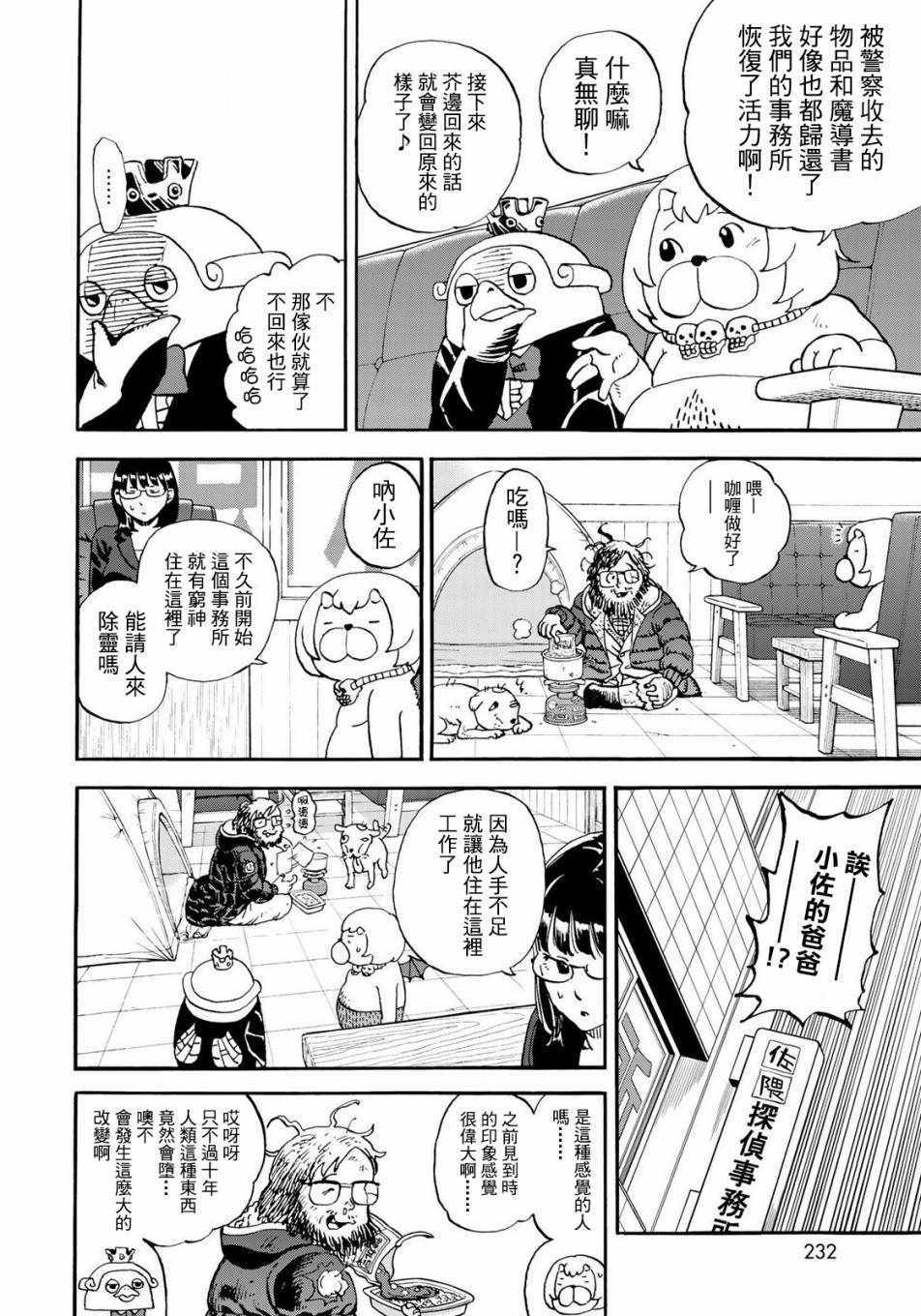 《召唤恶魔》漫画最新章节第153话免费下拉式在线观看章节第【12】张图片