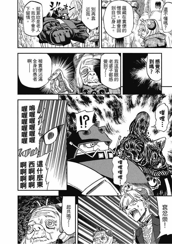 《召唤恶魔》漫画最新章节第12卷免费下拉式在线观看章节第【118】张图片