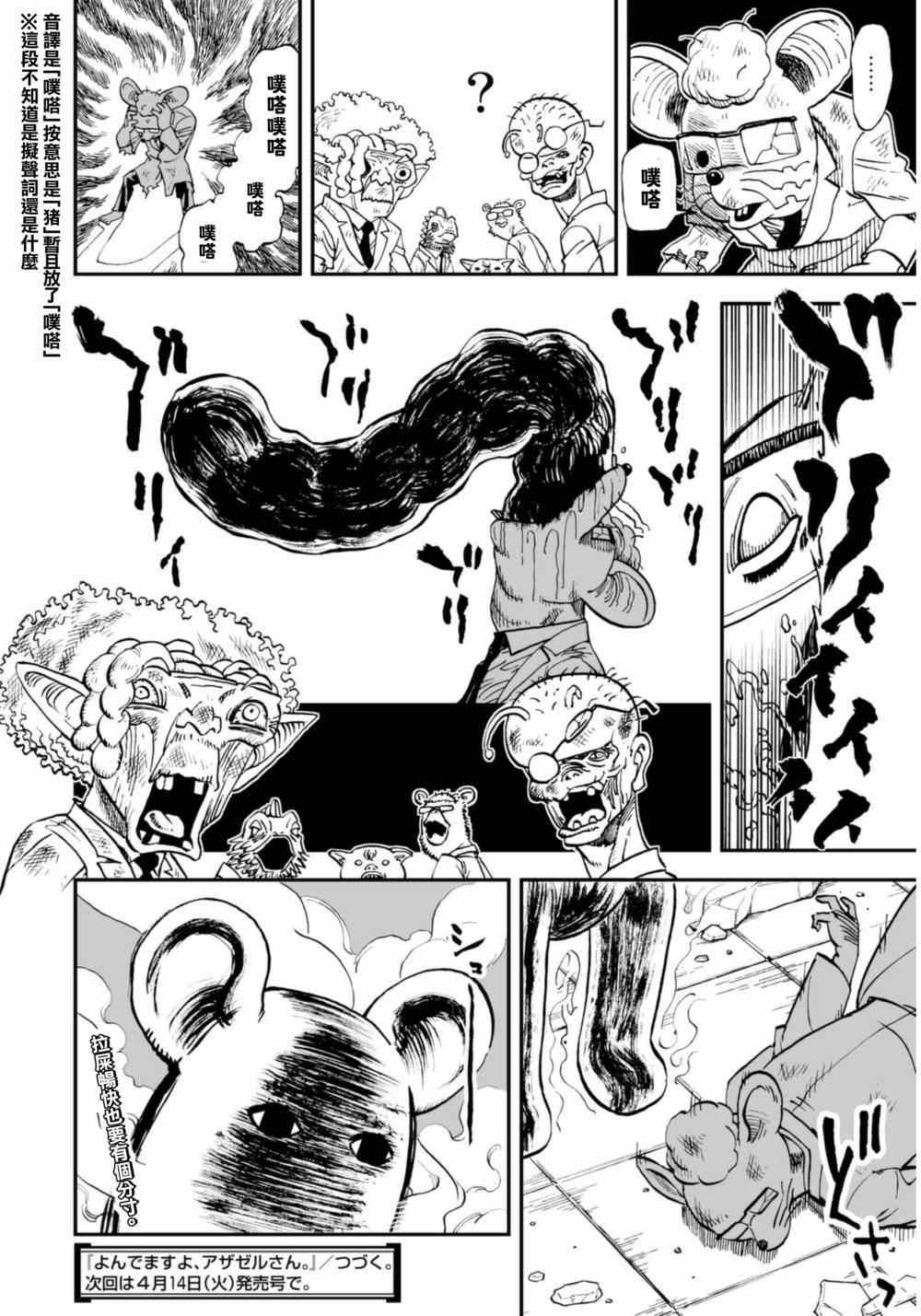 《召唤恶魔》漫画最新章节第113话免费下拉式在线观看章节第【16】张图片